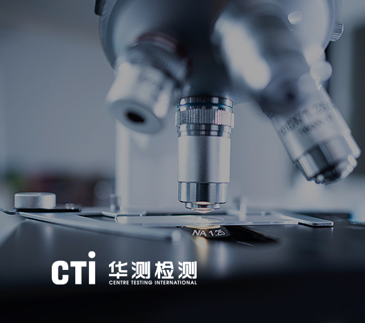 華測檢測-集團茄子视频污免费观看