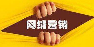 閱讀五分鍾讓您知道什麽是網絡營銷