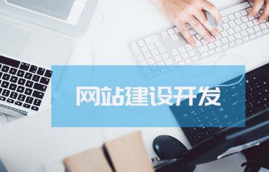 上海網絡建設公司總結以下幾點重要觀點