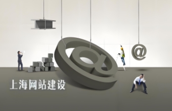 上海專業茄子视频污免费观看可以使企業打造出高效、專業的在線平台